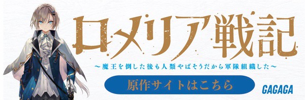 「ロメリア戦記」原作サイト